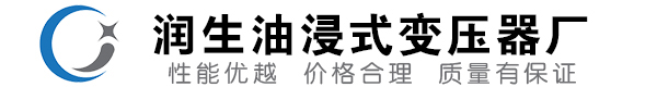 二连浩特油浸式变压器-二连浩特变压器厂-二连浩特变压器生产厂家